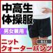 体操服 体操着 中学生 高校生 中高生 ズボン ニット クォーター パンツ 男女兼用 S/M/L/LL 運動会