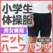 体操着 体育着 体操服 ニットハーフパンツ 紺 120〜150