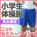 体操着 体育着 体操服 ニットセミハーフパンツ ブルー 120〜130