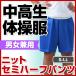 体操服 体操着 中学生 高校生 中高生 ズボン ニット セミハーフ パンツ　ブルー 男女兼用 S/M/L/LL 運動会