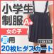 小学生 制服 夏用 20枚ヒダスカート  プリーツスカート 110/120/125/130/140/150/160/170A 紺