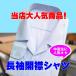 小学生 制服 長袖開襟シャツ 120/130/140/150/155/160/165/170/175/180A 男子 撥水加工