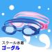 [ плавание защитные очки ][ плавание мелкие вещи ][ бассейн ][ school сопутствующие товары ][ купальный костюм ]