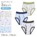 �u���[�t �L�b�Y �j�̎q �p���c ��100�� 3���g ���� �q�� �C���i�[ 100cm 110cm 120cm 130cm �W���j�A �O�J�� �R�b�g�� �Z�b�g �܂Ƃߔ���