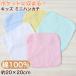  hand towel towel handkerchie plain cotton 100% Kids child child care . kindergarten elementary school student approximately 20×20cm small towel woshu towel wet towel oshibori towel for children towel go in .