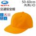  school колпак транспорт безопасность шляпа посещение школы мужчина девочка . средний . меры стандартный желтый цвет . внизу . движение . физическая подготовка праздник полиэстер 50-60cm кролик earth Kids ученик начальной школы . пара 