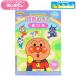 [ интеллектуальное развитие раскрашенные картинки ][ интеллектуальное развитие дрель ][ B5 штамп ] Soreyuke! Anpanman интеллектуальное развитие раскрашенные картинки впервые .. ...(1.5~2*3 лет предназначенный ) Sunstar канцелярские принадлежности 4880144A