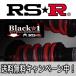 RSR(RSR) ֹĴ Blacki ץꥦ(ZVW30) FF 1800 HV / ֥å RSR RS-R