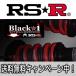 RSR(RSR) ֹĴ Blacki ץꥦ(ZVW30) FF 1800 HV