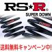 RSR(RSR) 󥵥 Ti2000 ѡ 1ʬ ɥ若(CB9) FF 2200 NA / SUPER DOWN RSR RS-R