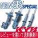 KYB() New SR Special 1ʬåȡ ե󥫡(NCP21) G NST5206R/NST5206L-NSF2056