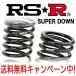 RS*R(RSR) заниженная подвеска super down для одной машины Every (DA17V) FR 660 TB