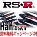 RSR(RSR) 󥵥 Ti2000 ϡե 1ʬ 饦(GRS204) FR 3500 NA / HALF DOWN RSR RS-R