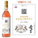  Hokkaido вино . san . вино 720ml×1 2 шт (1 кейс ) rose * немного ..[4990583319940] розовое вино дом .. вечеринка 