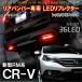 CR-V CRV отражатель LED задний фонарь тормоз лампа стоп-сигнал задние фонари . покупка 