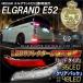  Elgrand E52 XG Highway Star отражатель LED задний фонарь тормоз лампа стоп-сигнал задние фонари . покупка 