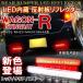  Wagon R MH23S stingray отражатель LED задний фонарь тормоз лампа стоп-сигнал задние фонари . покупка 