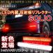  Solio Solio Bandit MA15S отражатель LED задний фонарь тормоз лампа стоп-сигнал задние фонари . покупка 
