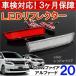  Vellfire 20 серия Alphard 20 серия отражатель LED задний фонарь тормоз лампа стоп-сигнал задние фонари . покупка 