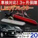  Vellfire 20 серия Alphard 20 серия отражатель LED задний фонарь тормоз лампа стоп-сигнал задние фонари . покупка 
