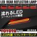  Toyota машина универсальный LED отражатель последовательный задний бампер указатель поворота синхронизированный тормоз tail задний красный Vellfire Crown Prius PHV Harrier 