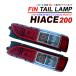  Hiace 200 4 type оригинальный модель задний фонарь левый и правый в комплекте 1 type 2 type 3 type 4 type 5 type 6 type 7 type 8 type установка возможность DX S-GL van one gon. покупка 
