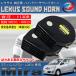  Mira van L275V L285V европейский звуковой сигнал черный Lexus оригинальный звук 12V Claxon звуковой сигнал . покупка 