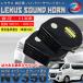 NV350 E26 Caravan европейский звуковой сигнал черный Lexus оригинальный звук 12V Claxon звуковой сигнал . покупка 