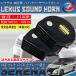  Serena C27 серия европейский звуковой сигнал черный Lexus оригинальный звук 12V Claxon звуковой сигнал . покупка 