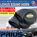  Prius 30 серия европейский звуковой сигнал под карбон Lexus оригинальный звук 12V Claxon звуковой сигнал . покупка 