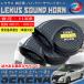  Serena C27 серия европейский звуковой сигнал под карбон Lexus оригинальный звук 12V Claxon звуковой сигнал . покупка 