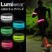 ( пачка рейс бесплатная доставка )Lumiwear(rumi одежда -) LEDs LAP частота LW-SB1 ( свет / Night Ran / велоспорт / Event /fes)