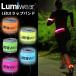 ( пачка рейс бесплатная доставка )Lumiwear(rumi одежда -) LEDs LAP частота LW-SB2 ( свет / Night Ran / Night ride / Event /fes)