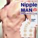 Nipple MAN ( ниппель man ) мужской покрытие соска 10 выпуск 20 листов ввод спорт мода марафон ( пачка рейс бесплатная доставка )