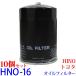 オイルフィルター HNO-16 HINO、トヨタ デュトロ バス(リエッセ) クイックデリバリー コースター ダイナ トヨエース 純正交換 送料無料 エレメント