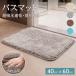 �o�X�}�b�g �唻 40cm�~60cm �}�C�N���t�@�C�o�[ �􂦂� ���� �z�� ���� �ӂ�ӂ� �_�炩 �h�L ���@���}�b�g �����C�}�b�g ���փ}�b�g ����~�� �����C �g�C��