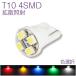 T10 LED ⵱ 4SMD 2ĥåȥۥ磻T10 led å  󥫡 ơ Хå  ݥĶ 12vб ͹