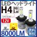 LEDヘッドライト H4 Hi/Lo 36W 12V専用【bridgelux製 LED】h4 led ヘッドライトledライトホワイトイエロー  一体型  LEDヘッドランプ　2個セット