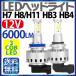 LED H11 H8 H16 H3 H7 H1 HB3 HB4 ��t�ȒP ��̌^LED�w�b�h���C�g �t�H�O 12V 24V �z���C�g �o�C�N led �t�H�O �t�H�O�����v�@���H�N�V�[ �v���E�X �G�X�e�B�}
