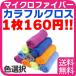 マイクロファイバー タオル 洗って繰り返し使えるミニタオル キッチン トイレ 床 車内 洗車など用途 ふきん ダスター 雑巾 マイクロファイバー クロス 吸水 軽量