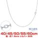 sia-z silver chain adzuki bean red beans width 1.5mm length 40/45/50/55/60cm men's lady's scl40 birthday present sears