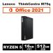 即納可 Ryzen5+メモリ16GB+SSD512GB+HDD1TB ThinkCentre M75q-1 Tiny 新品未使用 Windows10 Ryzen 5 PRO 16GB SSD512GB+1TB Lenovo デスクトップ
ITEMPRICE