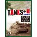 TANKS+α( бак s плюс Alpha ) сценарий сборник 1