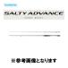  Shimano 25soru чай advance искусственная приманка на кальмара S83ML