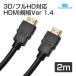 HDMI кабель 2m