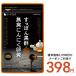  coupon .333 jpy supplement supplement softshell turtle black vinegar + garlic egg yolk approximately 1 months minute amino acid less smell garlic free shipping diet 