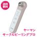サークルピーリングプロ ヤーマン HDS-30N ピーリング 美顔器 防水IPX4 日本製 YA-MAN