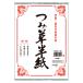 tsu.. half paper 100 sheets poly- go in 4902850350204 office work supplies .. supplies calligraphy paper maru I P100 is -35