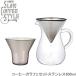 KINTO �R�[�q�[ �J���t�F �Z�b�g �X�e�����X 600ml SLOW COFFEE STYLE �R�[�q�[���[�J�[ �X�e�����X���t�B���^�[ �H��@�Ή� �z���_�[ �J�b�v�p �J�t�F