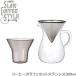 KINTO �R�[�q�[ �J���t�F�Z�b�g �X�e�����X 300ml SLOW COFFEE STYLE �R�[�q�[���[�J�[ �J���t�F �X�e�����X�� �t�B���^�[ �H��@�Ή� �v�ʃJ�b�v